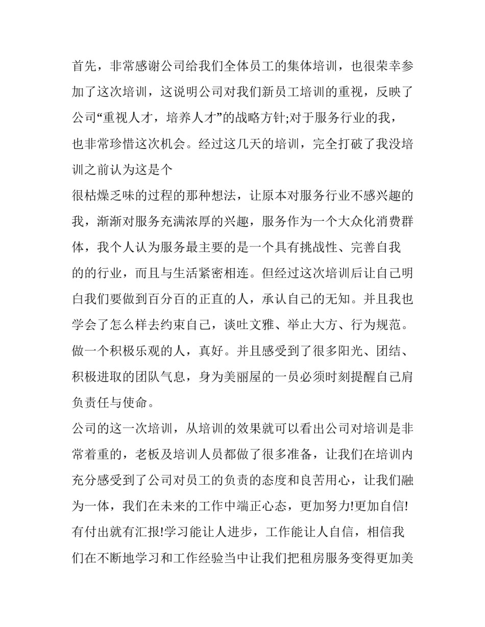 2023年服务行业心得体会200字(4篇)_第2页