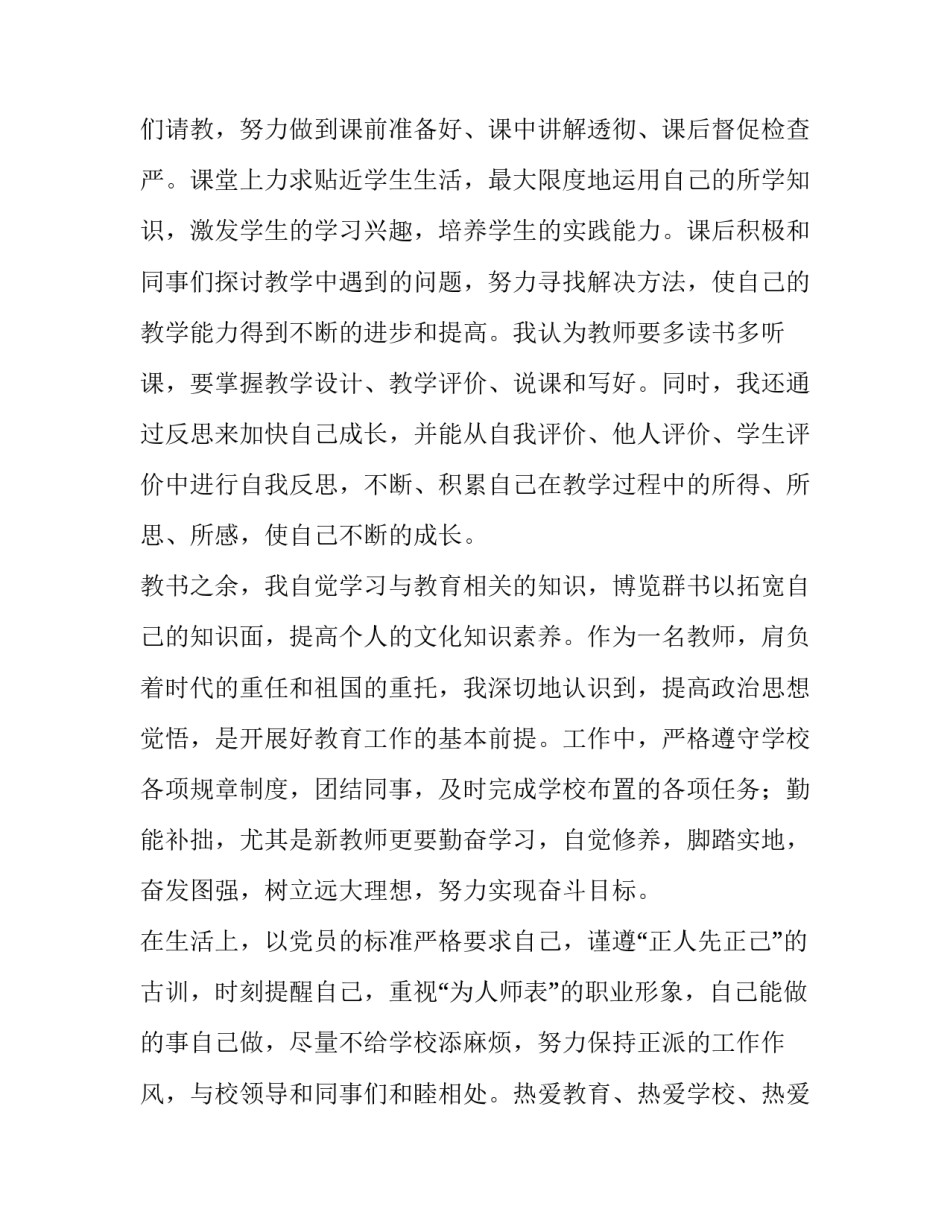 2023年新教师转正申请书500字 新教师转正申请书1000字(15篇)_第2页