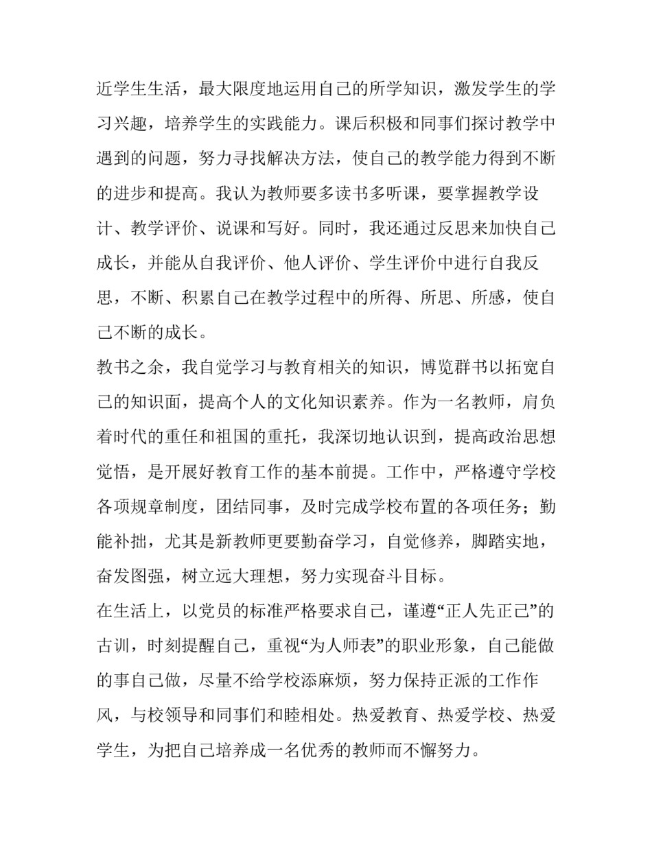 2023年新教师转正申请书500字 新教师转正申请书1000字(15篇)_第3页