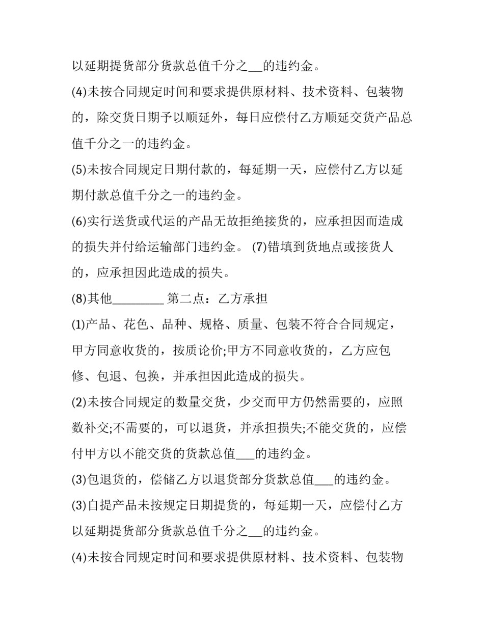 承揽合同纠纷管辖地 承揽合同违约金的法律规定(14篇)_第2页