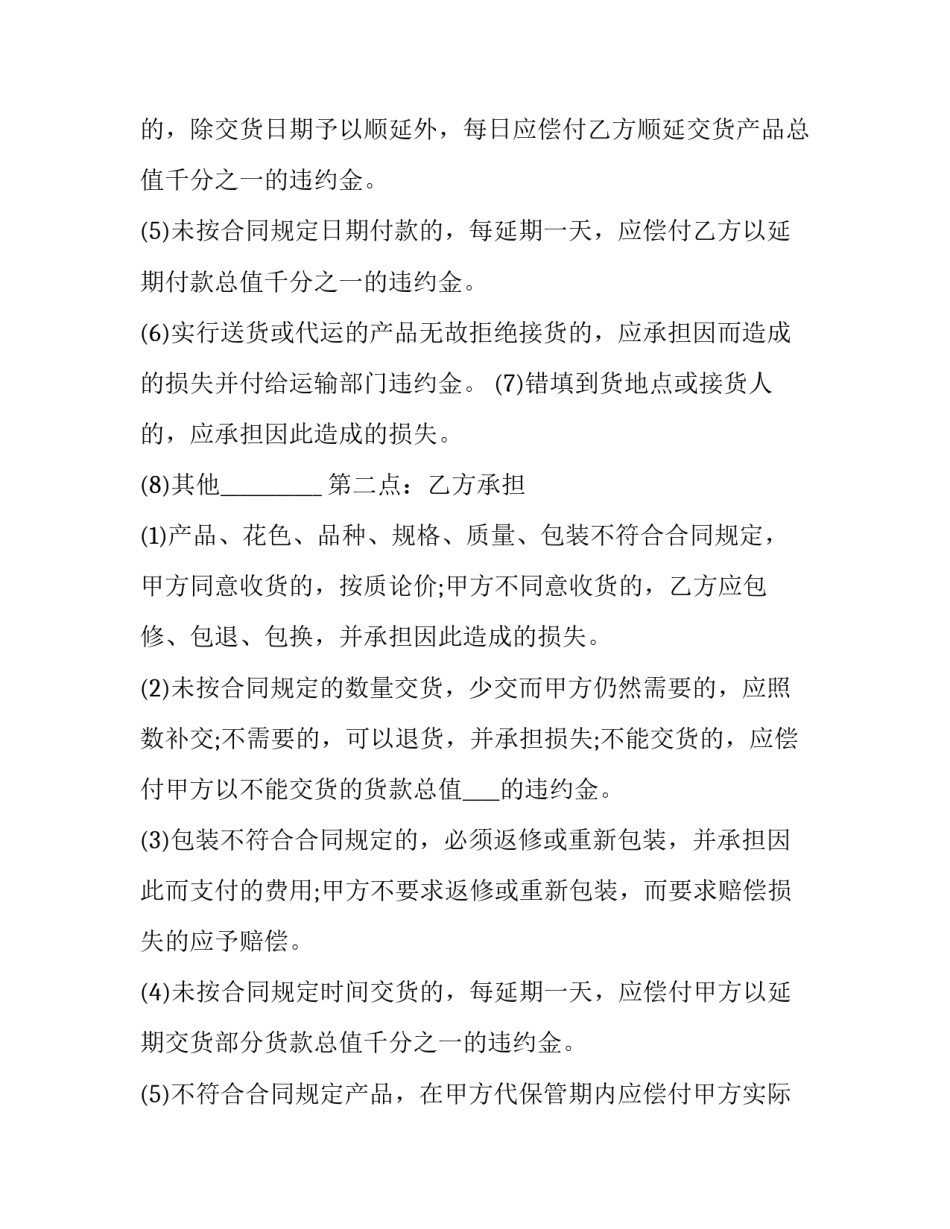 承揽合同纠纷管辖地 承揽合同违约金的法律规定(14篇)_第3页