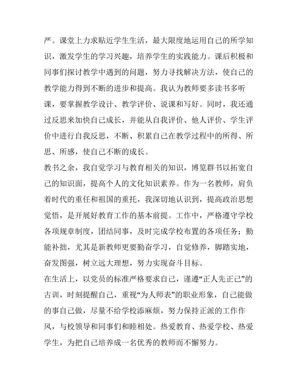 2023年新教师转正申请书300字(15篇)_第2页