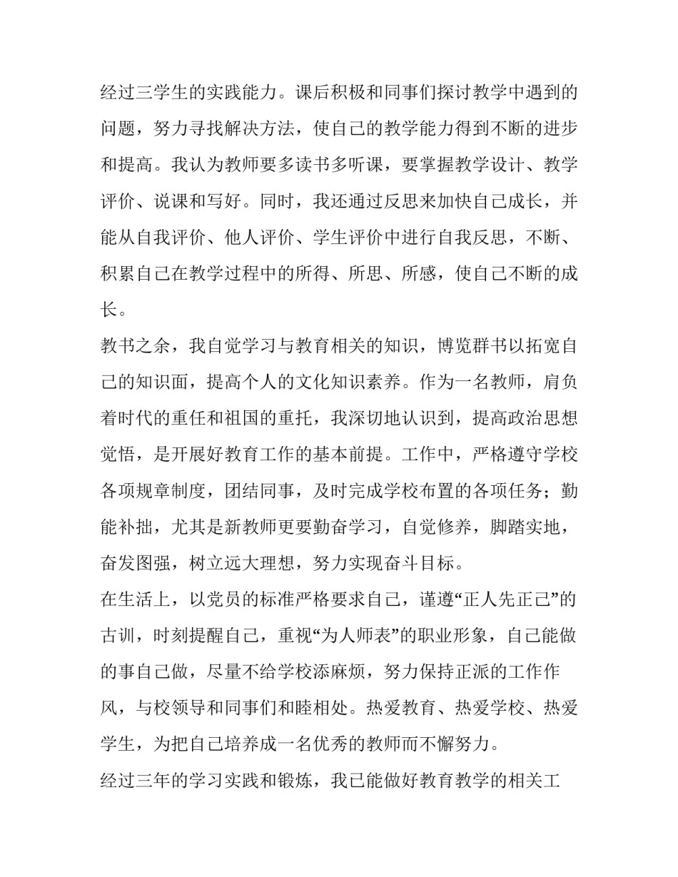 2023年新教师转正申请书300字(15篇)_第3页