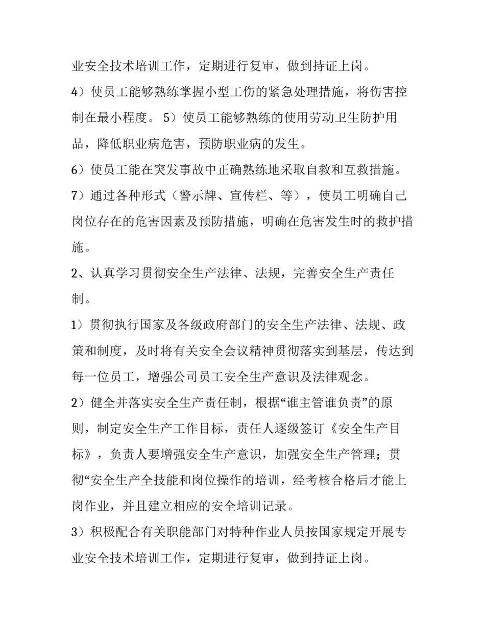 安全生产部门工作计划(9篇)_第2页