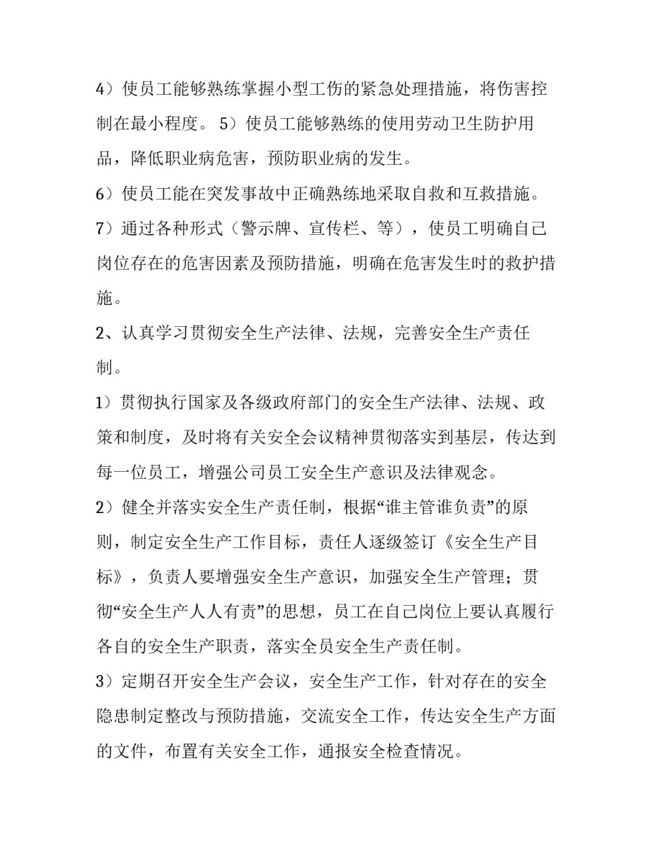 安全生产部门工作计划(9篇)_第3页