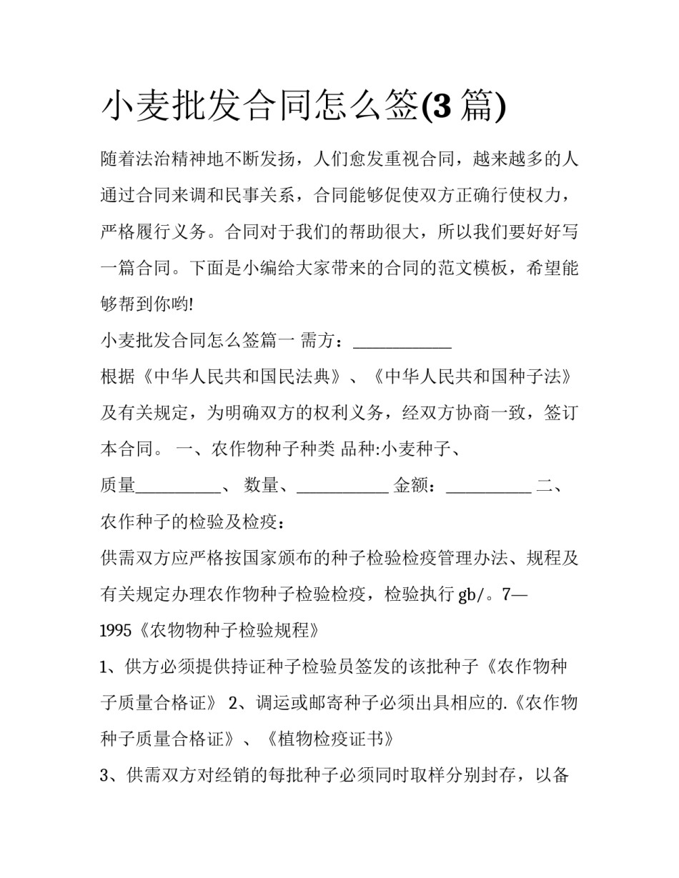 小麦批发合同怎么签(3篇)_第1页