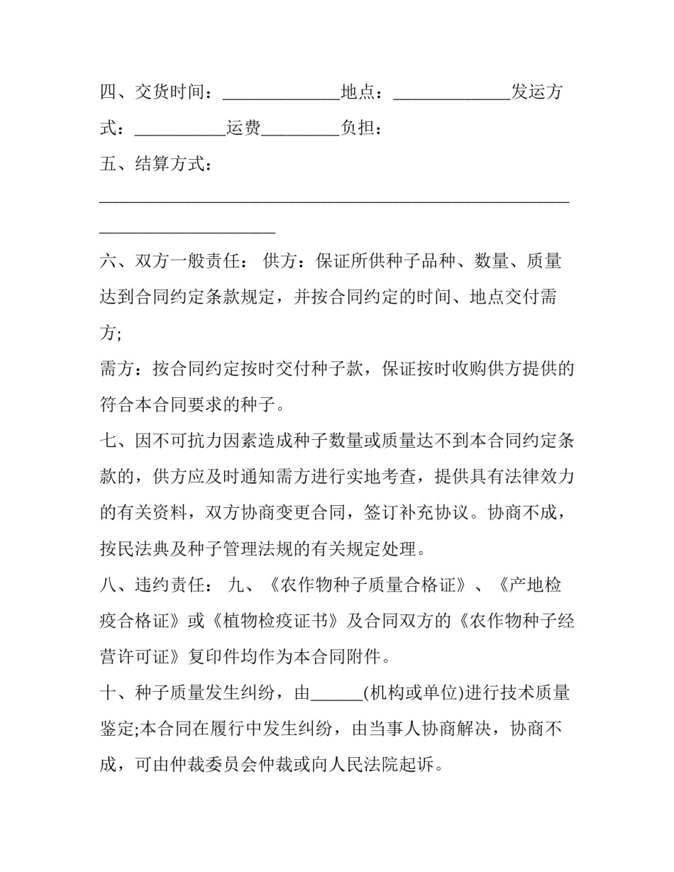 小麦批发合同怎么签(3篇)_第3页