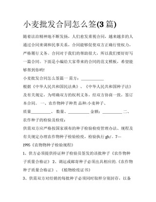 小麦批发合同怎么签(3篇)