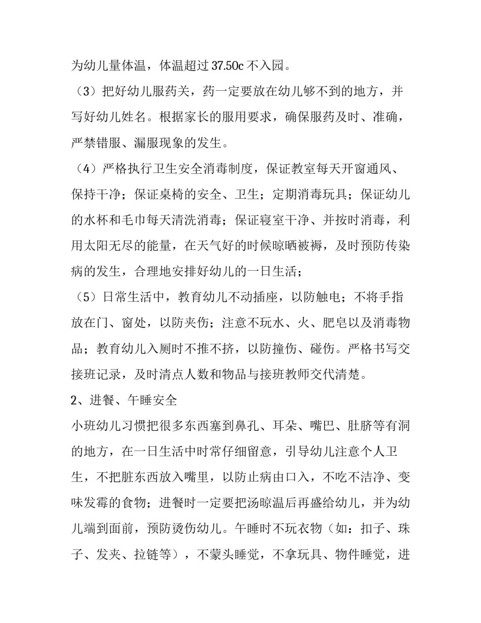 幼儿园安全教育工作计划大班 幼儿园安全教育工作计划(15篇)_第2页