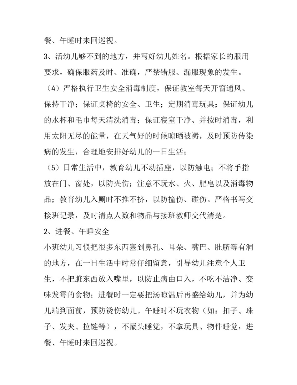 幼儿园安全教育工作计划大班 幼儿园安全教育工作计划(15篇)_第3页