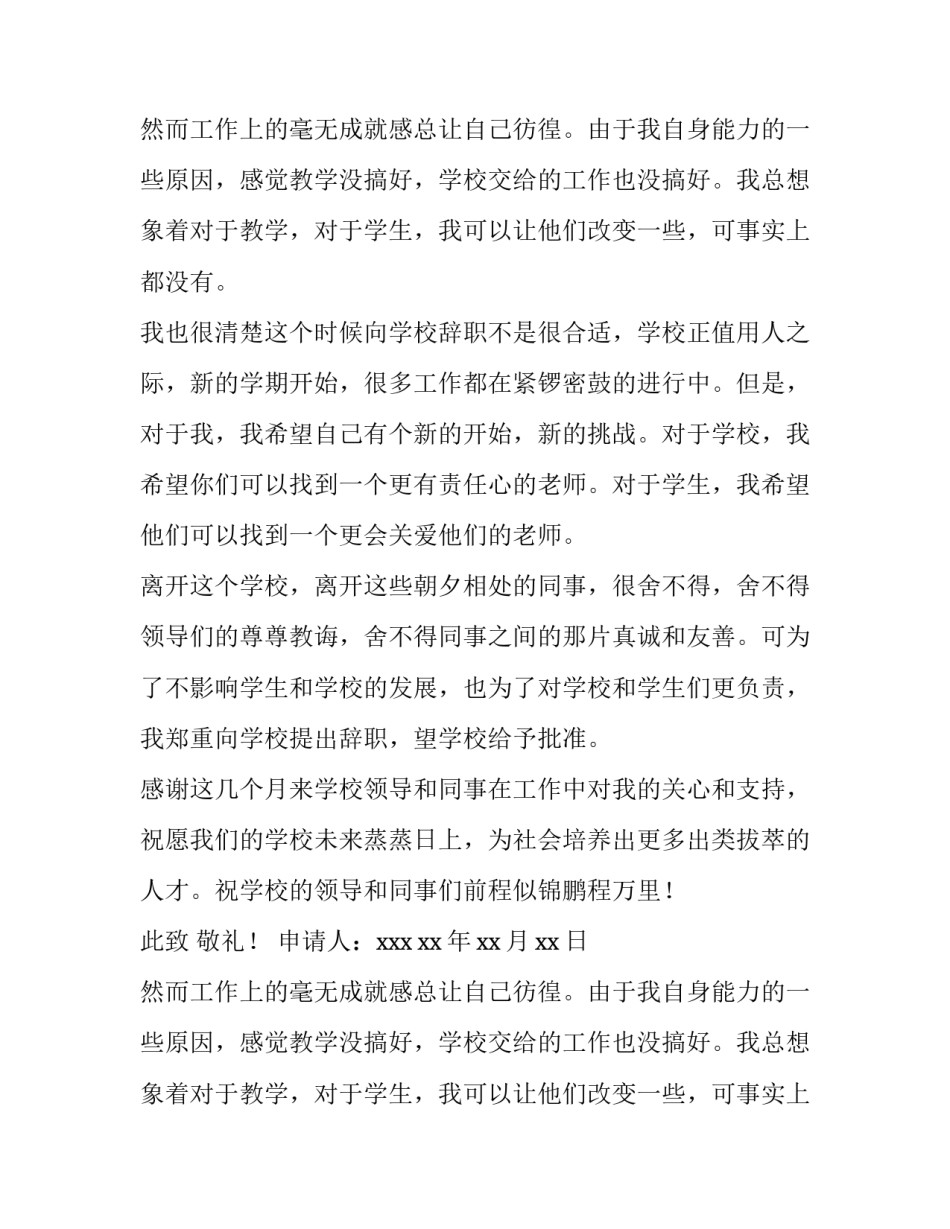 生物老师述职报告(五篇)_第2页