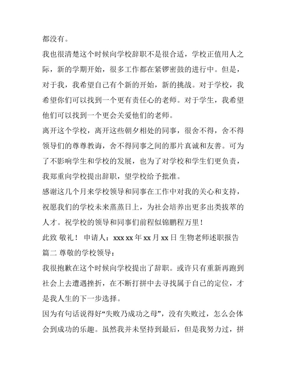 生物老师述职报告(五篇)_第3页