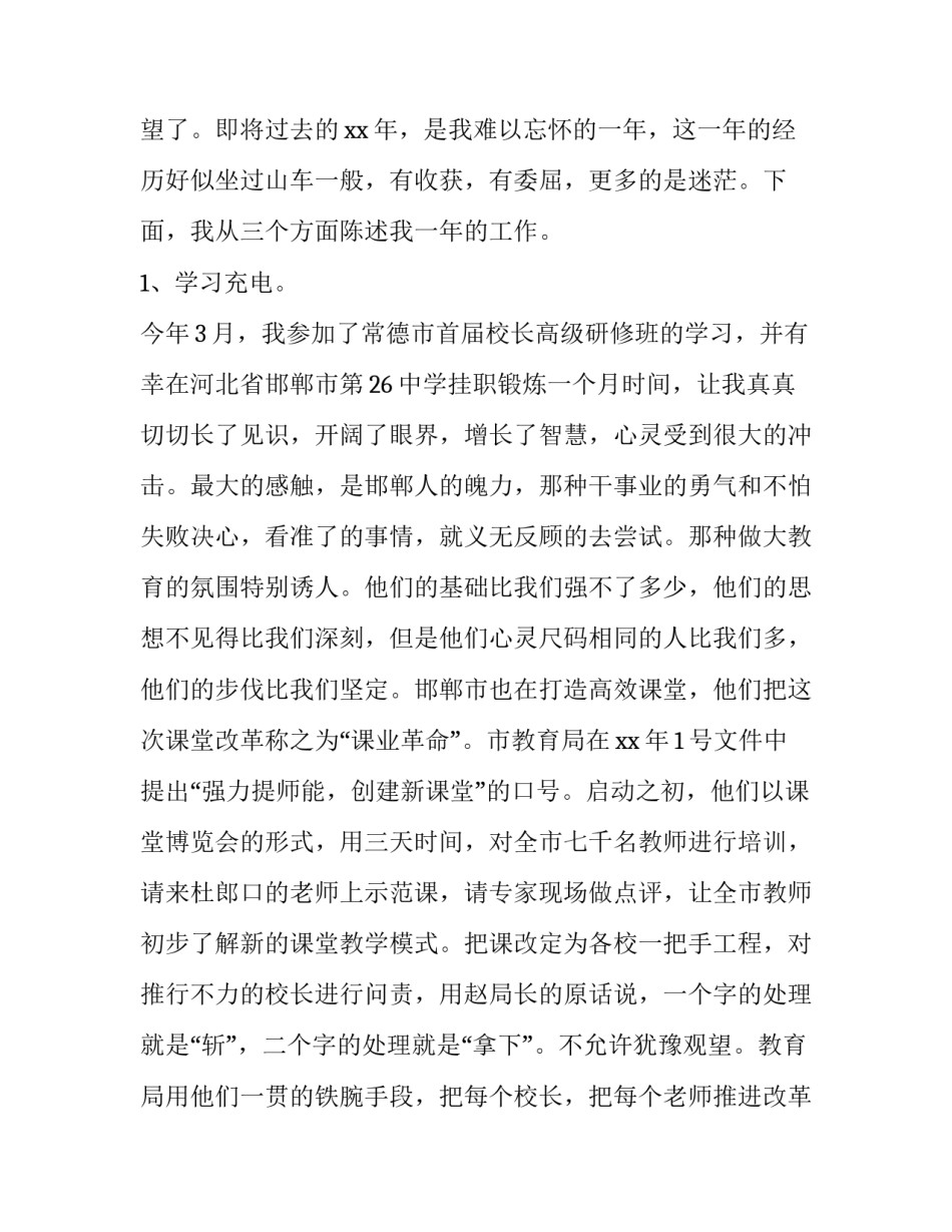 最新校长年终述职报告(精选13篇)_第2页