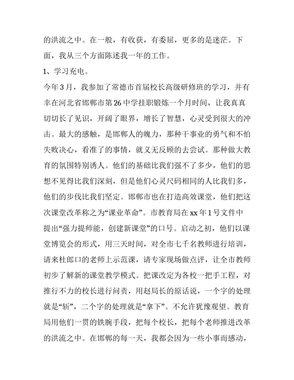 最新校长年终述职报告(精选13篇)_第3页