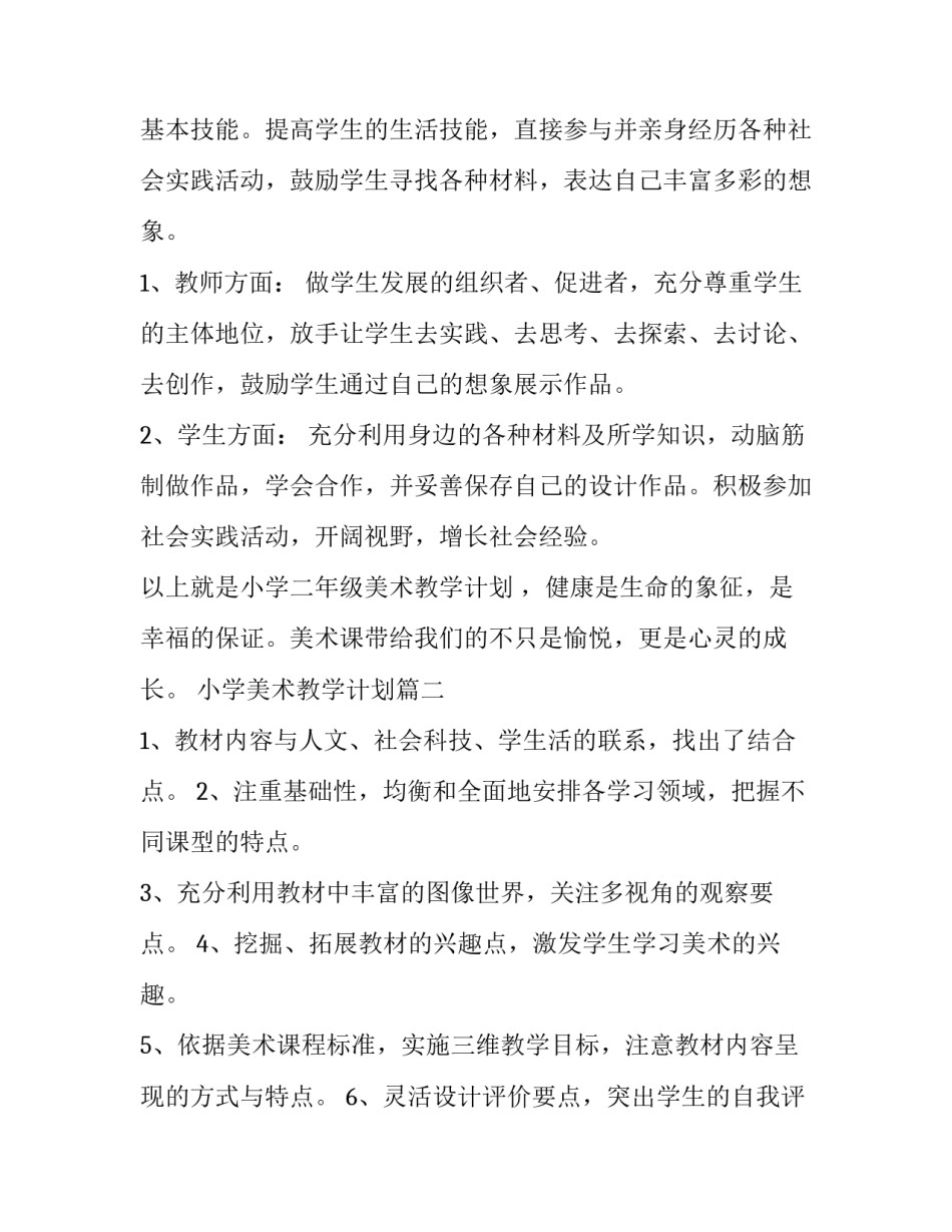 小学美术教学计划(优秀8篇)_第3页