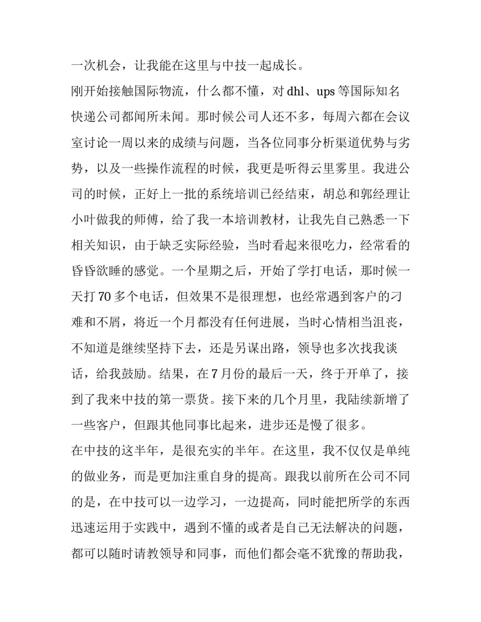 最新销售部年度总结和计划(4篇)_第2页