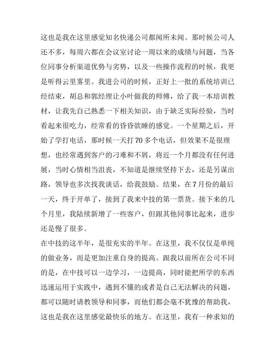 最新销售部年度总结和计划(4篇)_第3页