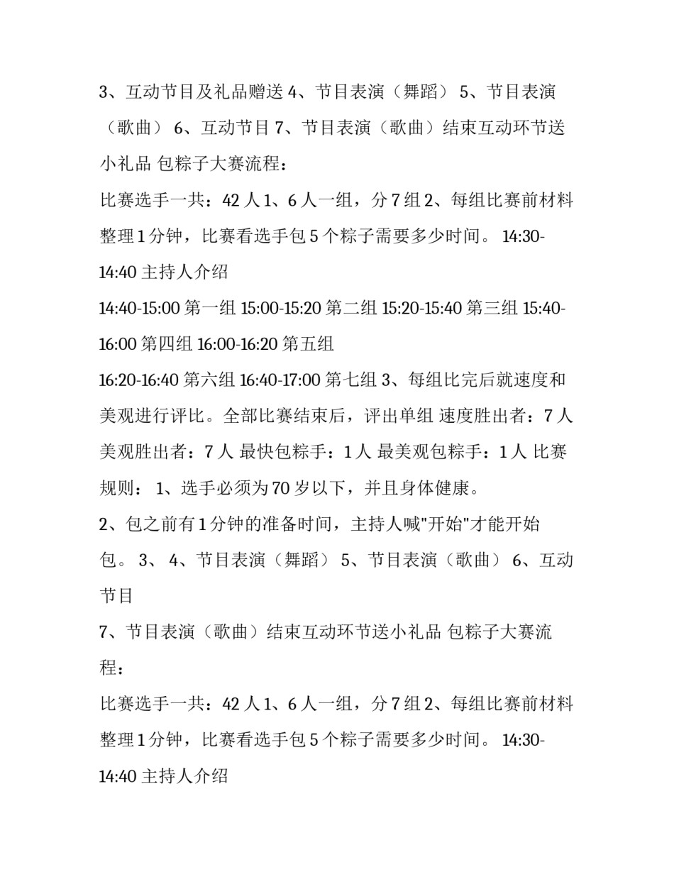 最新社区端午节包粽子活动方案策划(14篇)_第2页