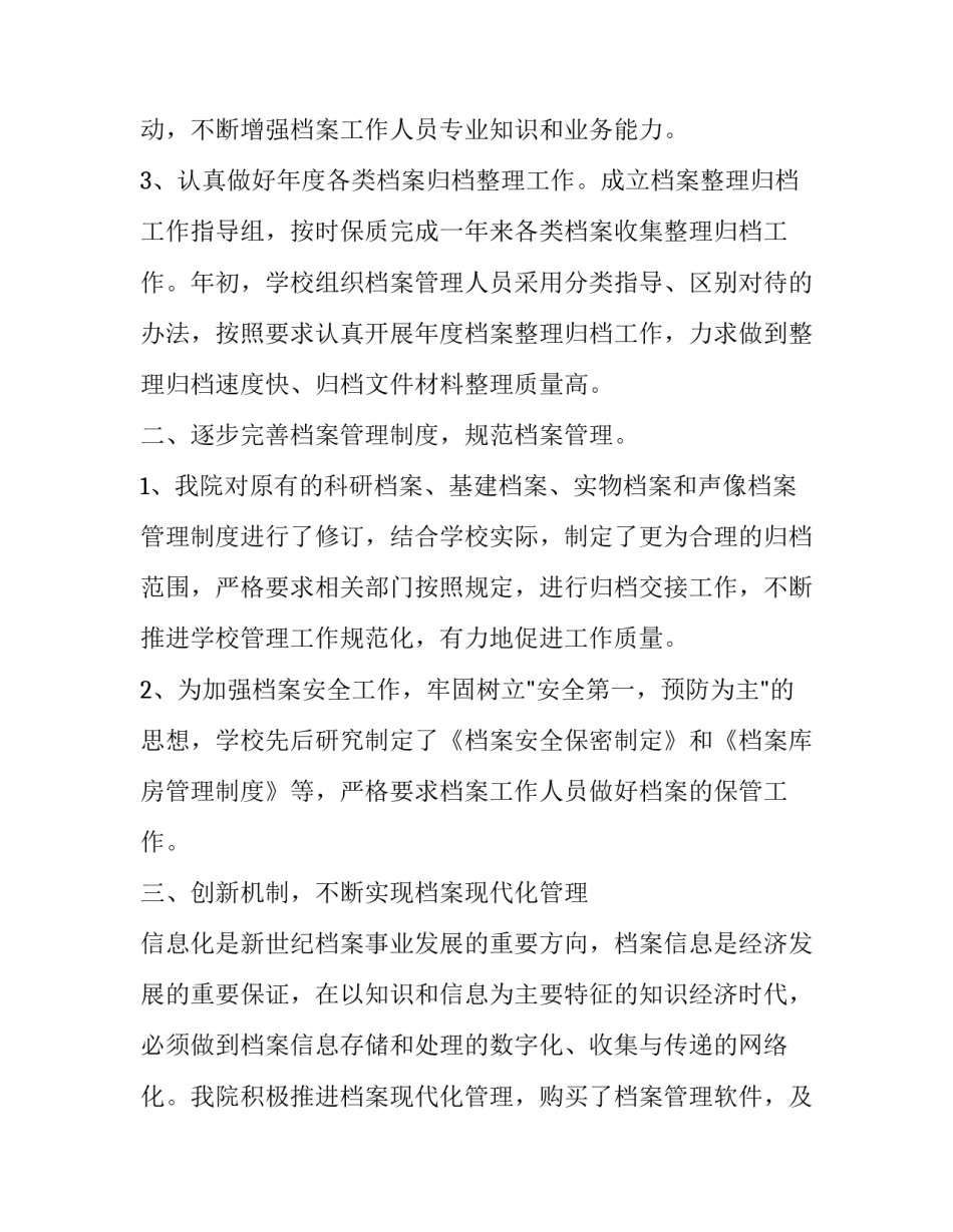 2023年档案工作总结 文书档案工作总结(十一篇)_第2页