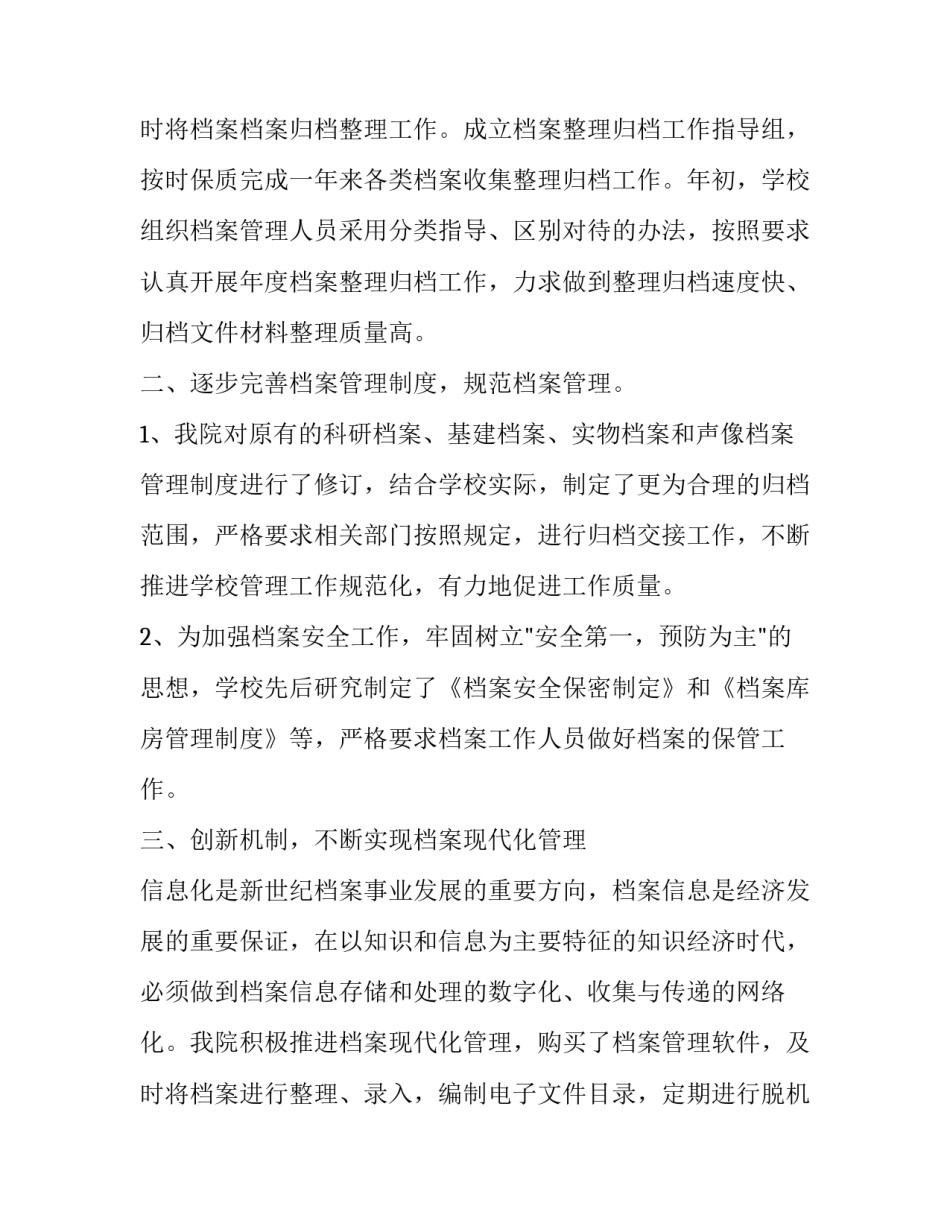 2023年档案工作总结 文书档案工作总结(十一篇)_第3页
