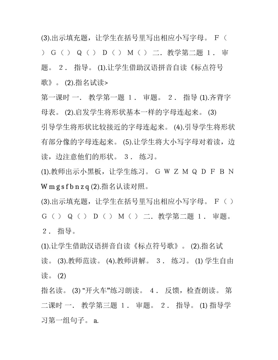 《汉语拼音字母及标点符号》教案_第2页