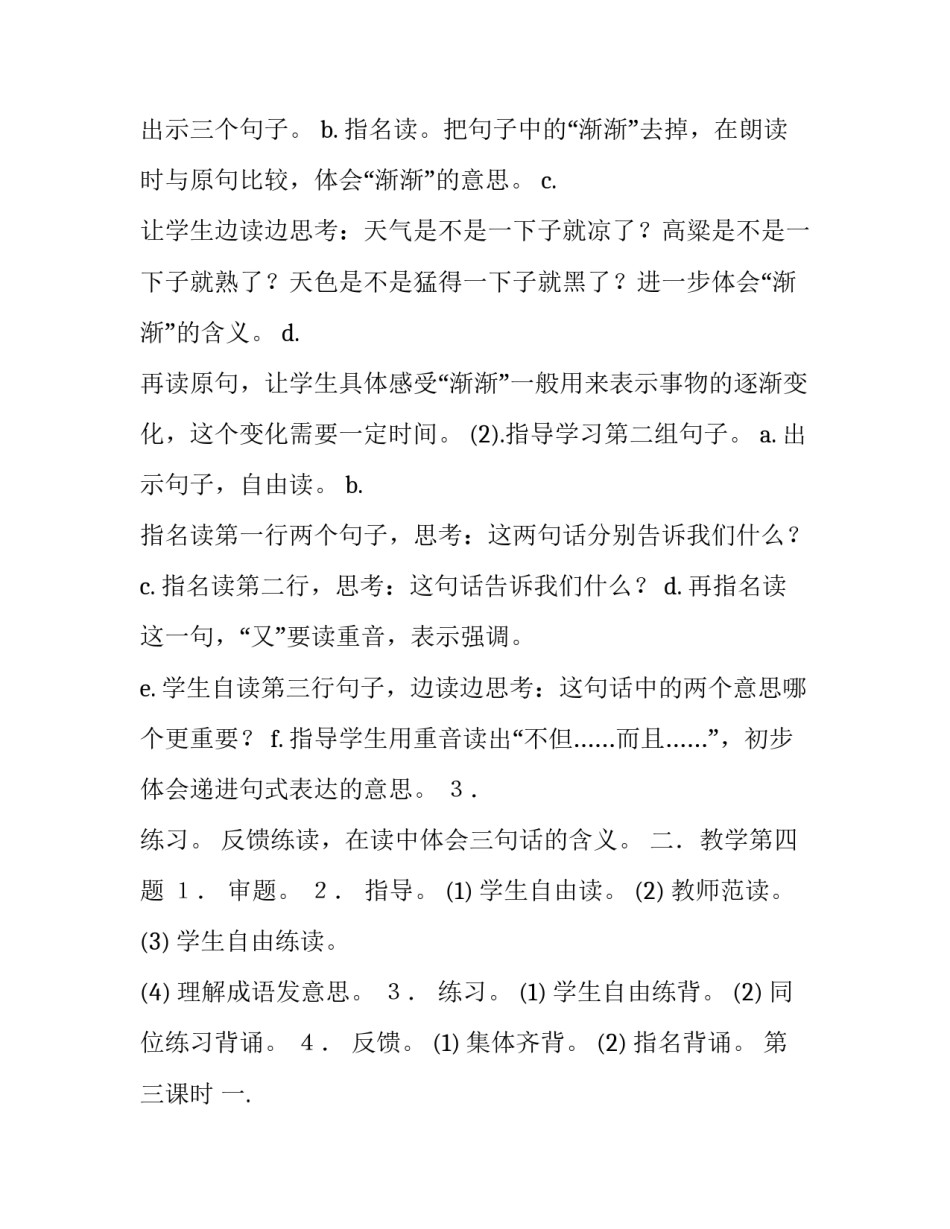 《汉语拼音字母及标点符号》教案_第3页