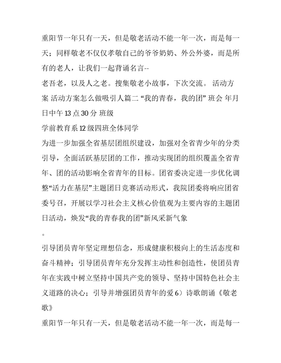 活动方案 活动方案怎么做吸引人(九篇)_第2页