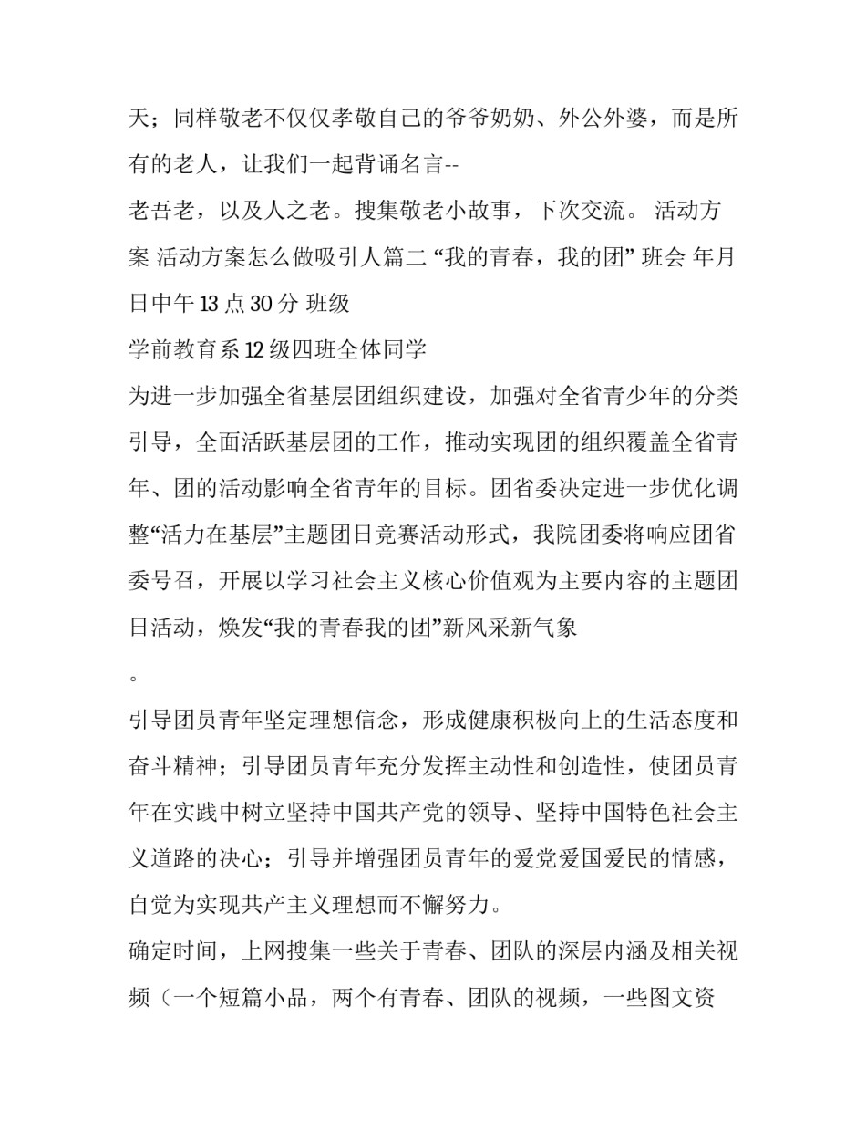 活动方案 活动方案怎么做吸引人(九篇)_第3页