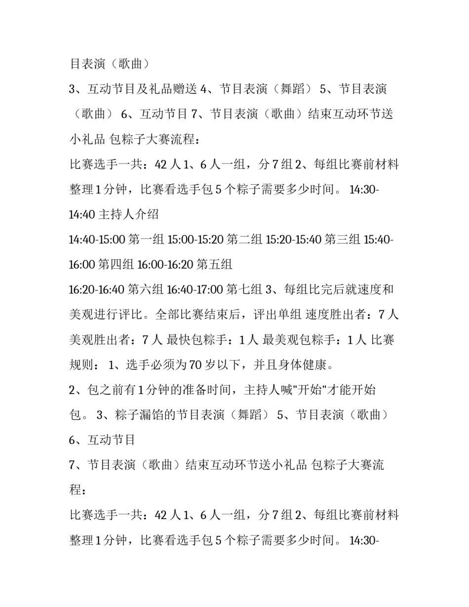 2023年社区端午节包粽子活动方案主题 社区端午节包粽子活动总结(14篇)_第2页