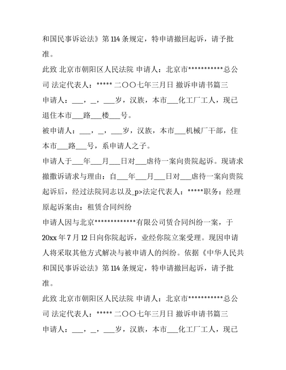 2023年撤诉申请书(优秀10篇)_第2页