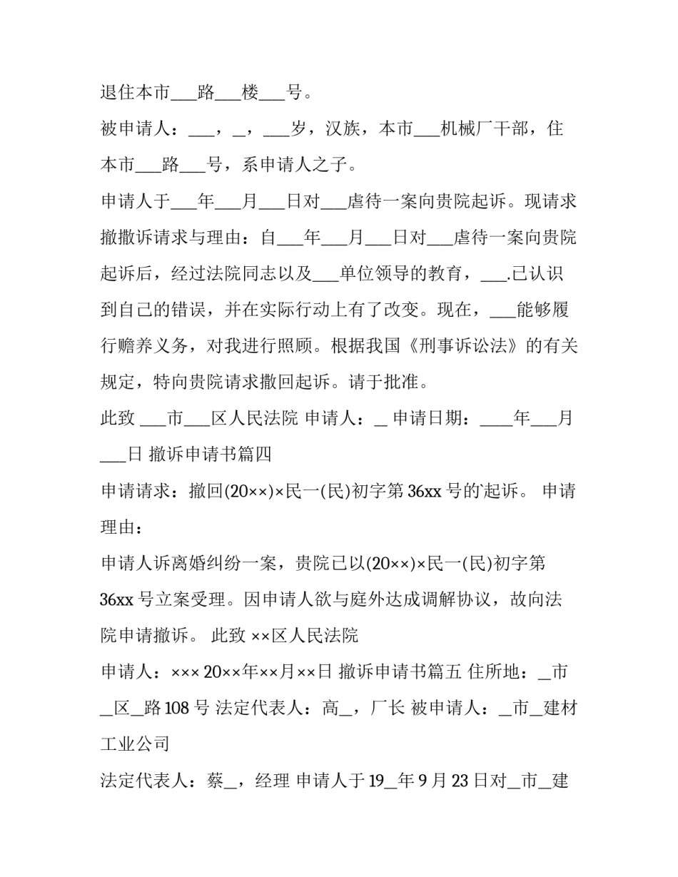 2023年撤诉申请书(优秀10篇)_第3页