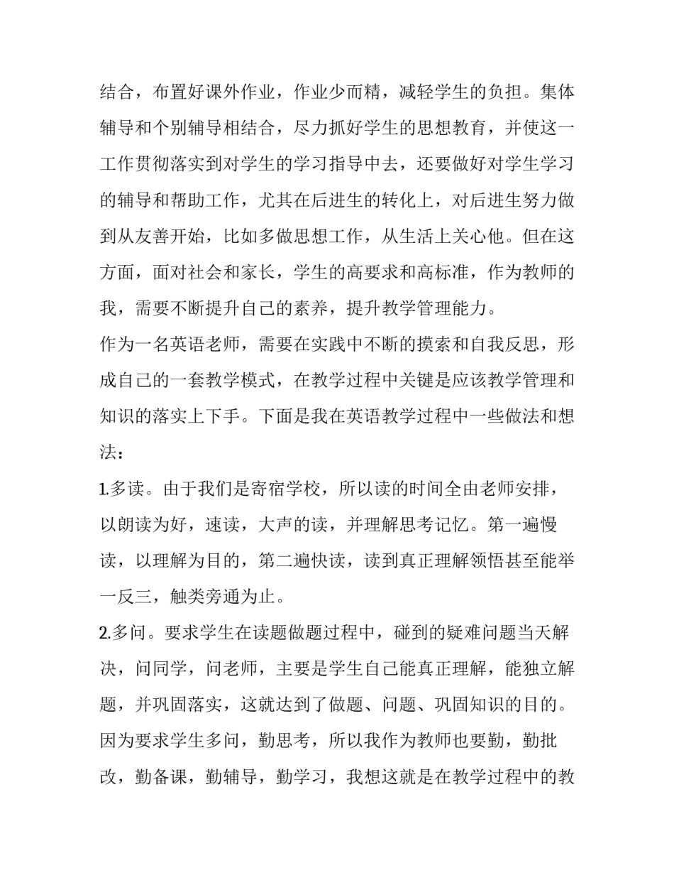 2023年高校教师年度考核个人总结 高校教师年度考核个人总结德能勤绩廉(十六篇)_第2页