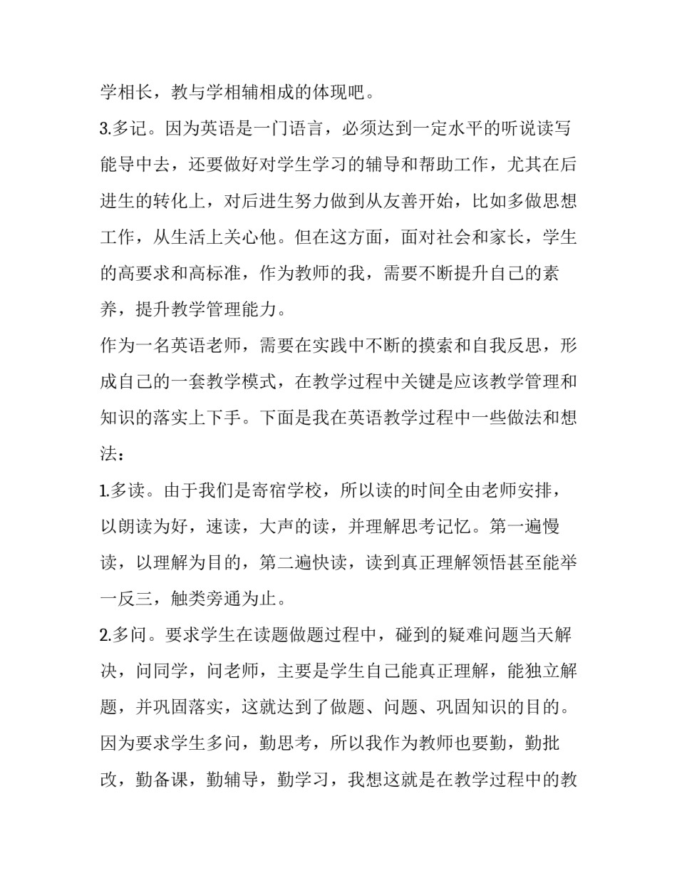 2023年高校教师年度考核个人总结 高校教师年度考核个人总结德能勤绩廉(十六篇)_第3页