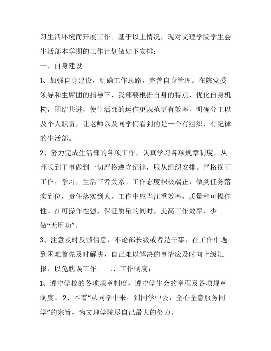 学生会生活部工作计划(大全12篇)_第2页