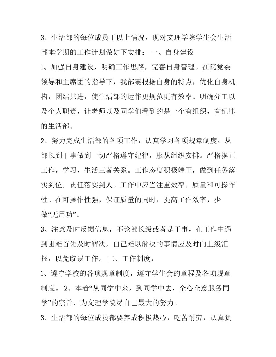 学生会生活部工作计划(大全12篇)_第3页