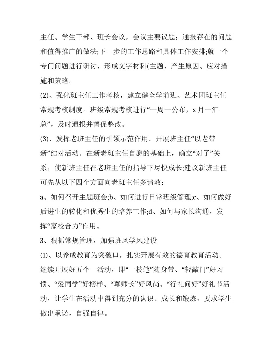 秋季中学政教处工作计划和目标 政教处秋季学期工作计划(三篇)_第2页