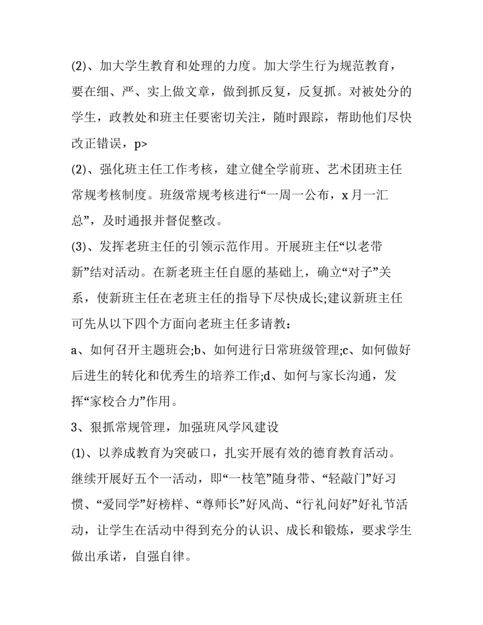 秋季中学政教处工作计划和目标 政教处秋季学期工作计划(三篇)_第3页