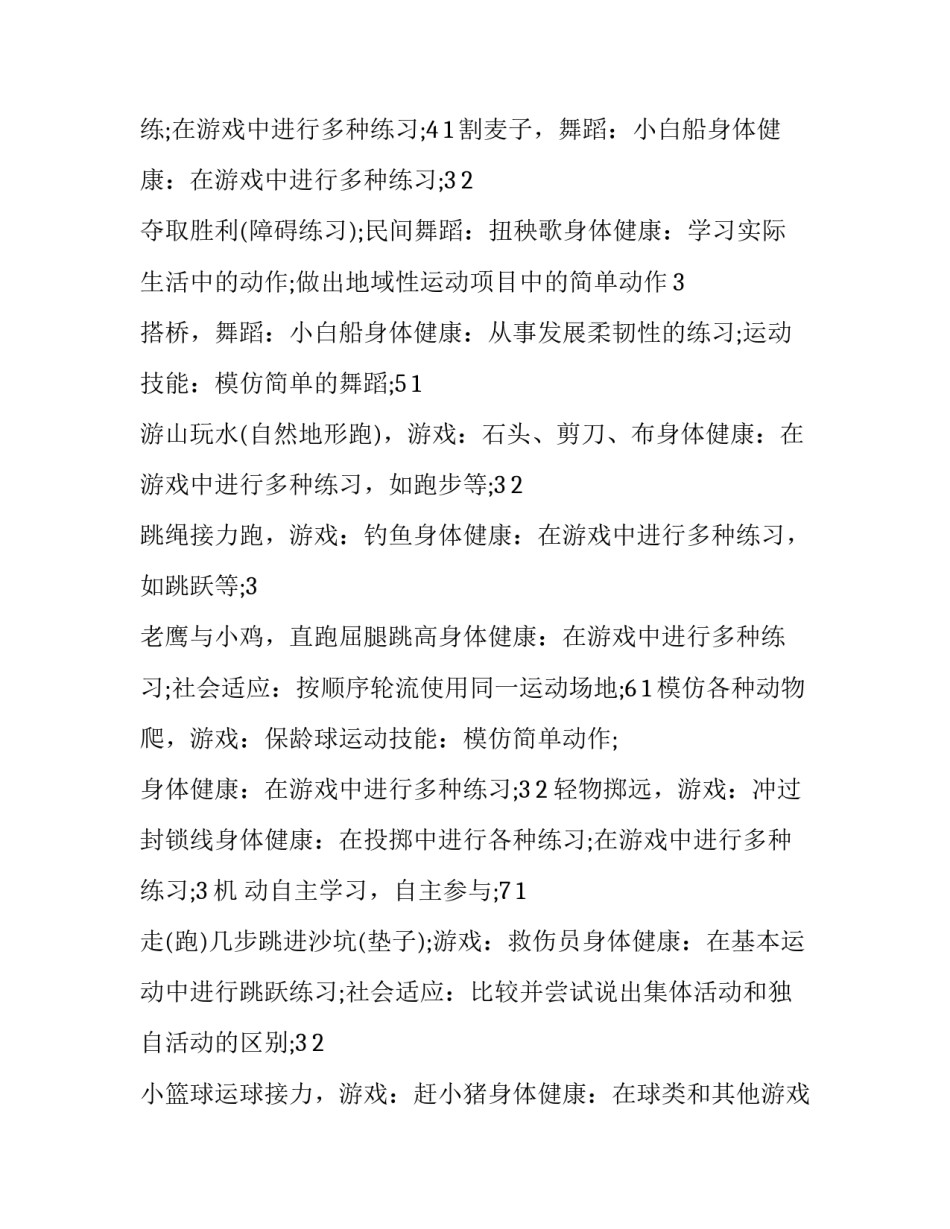 2023年二年级体育教学计划下册 小学二年级体育计划下册(十三篇)_第3页