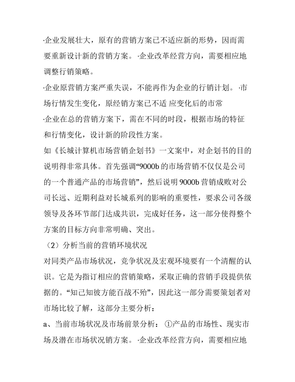 2023年工作计划书400字(六篇)_第2页