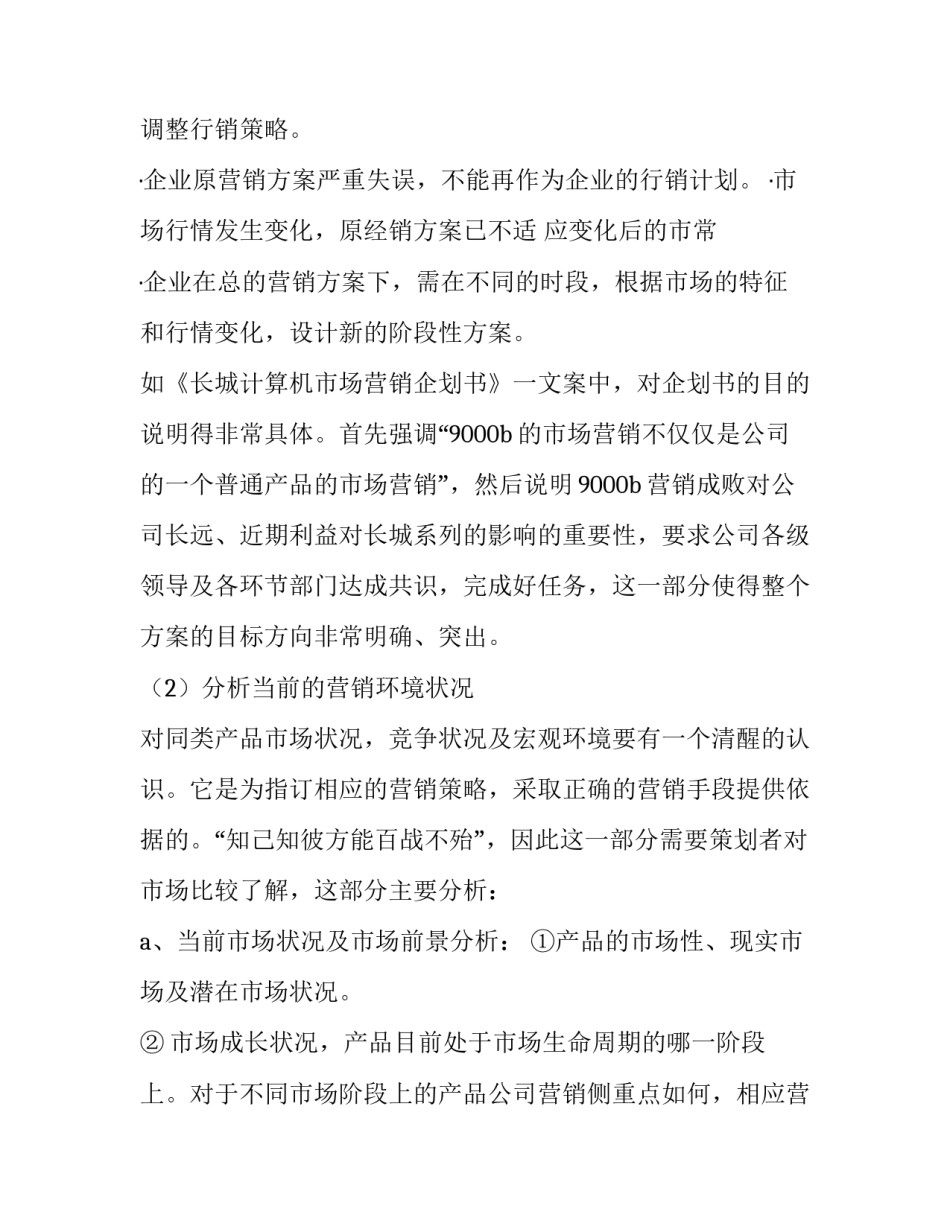 2023年工作计划书400字(六篇)_第3页