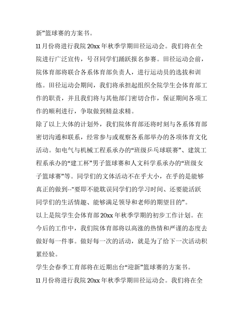 学生会春季工作计划(6篇)_第2页