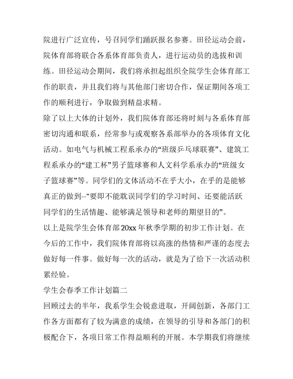 学生会春季工作计划(6篇)_第3页