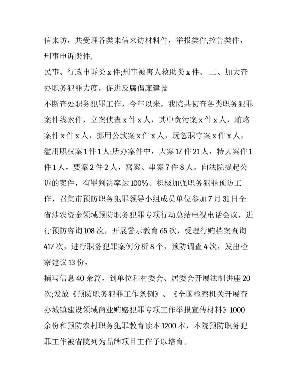 副检察长年度考核个人总结 检察官助理年度考核表个人总结(十三篇)_第2页