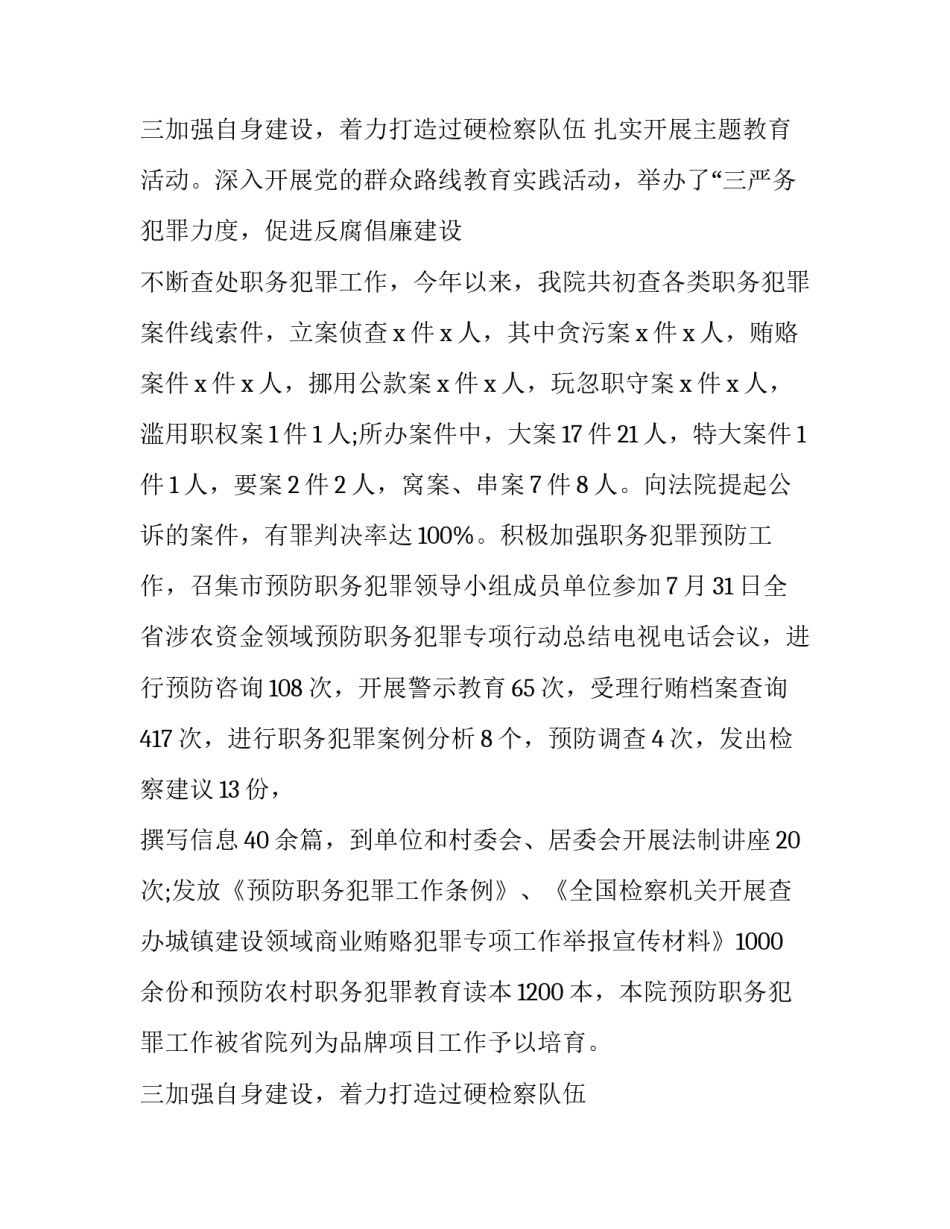 副检察长年度考核个人总结 检察官助理年度考核表个人总结(十三篇)_第3页