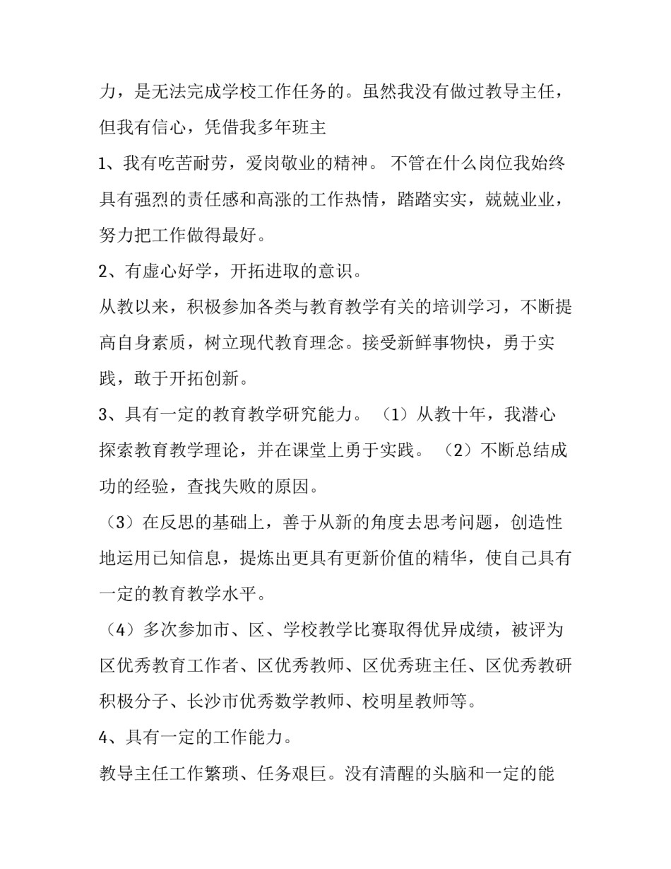 2023年主任竟聘演讲(二十一篇)_第3页