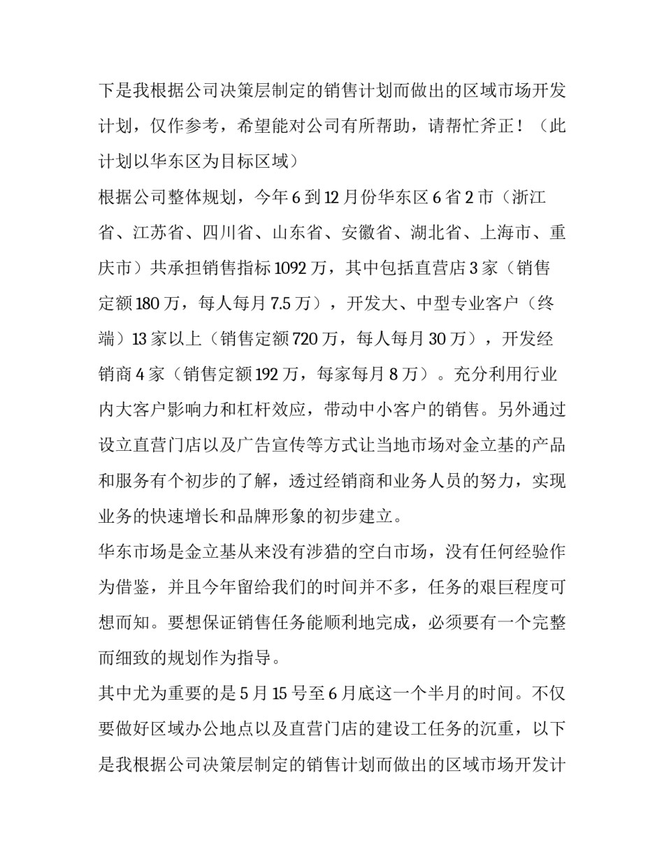 最新销售部门工作计划(3篇)_第2页