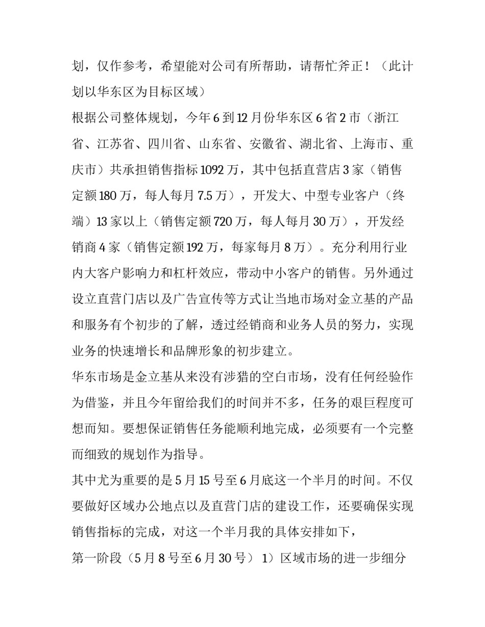 最新销售部门工作计划(3篇)_第3页