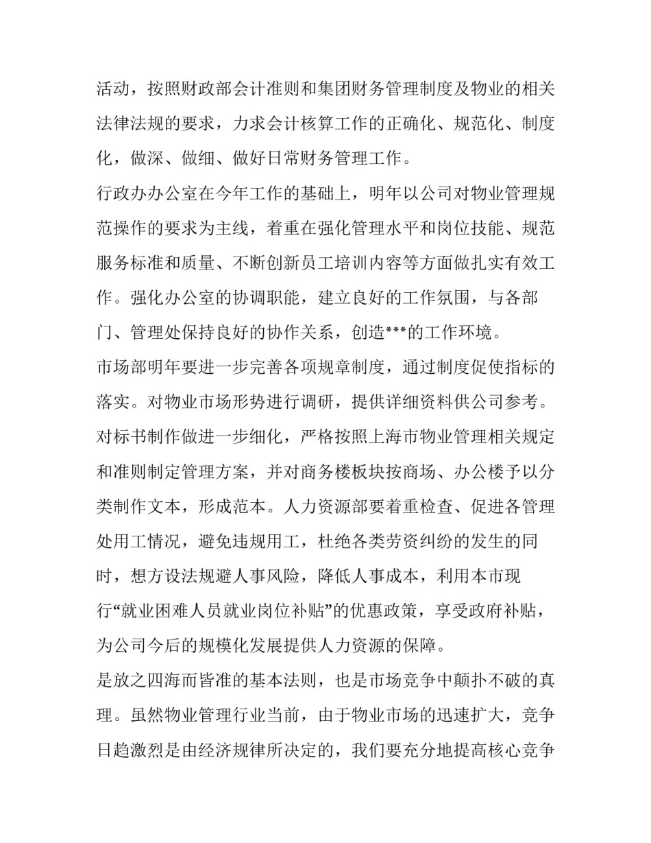 2023年教师个人年度工作计划(14篇)_第2页