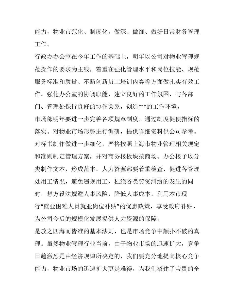 2023年教师个人年度工作计划(14篇)_第3页