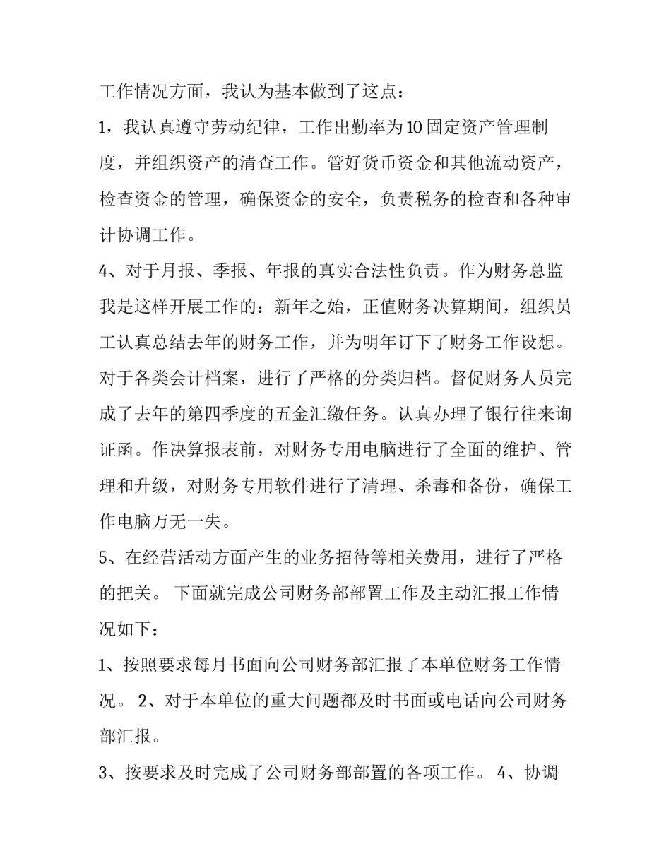 2023年财务总监述职报告(23篇)_第3页